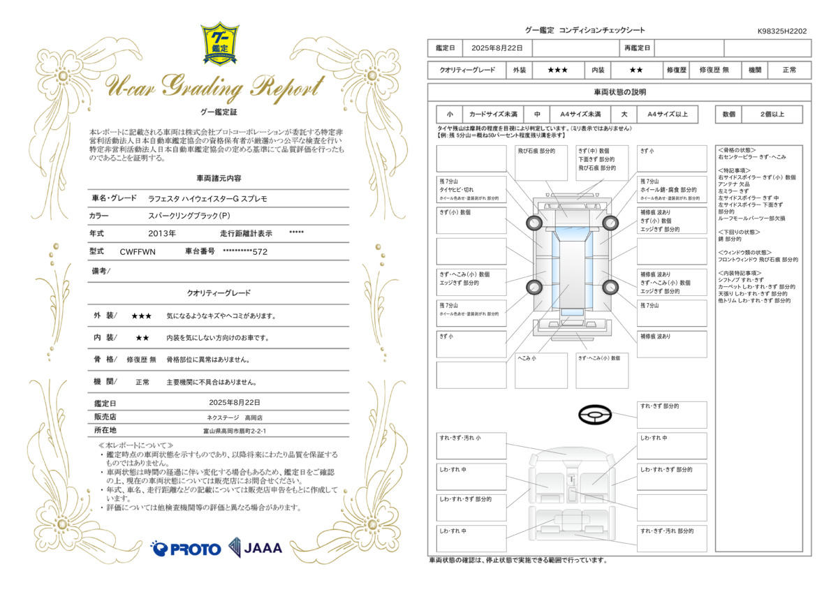 goo鑑定書