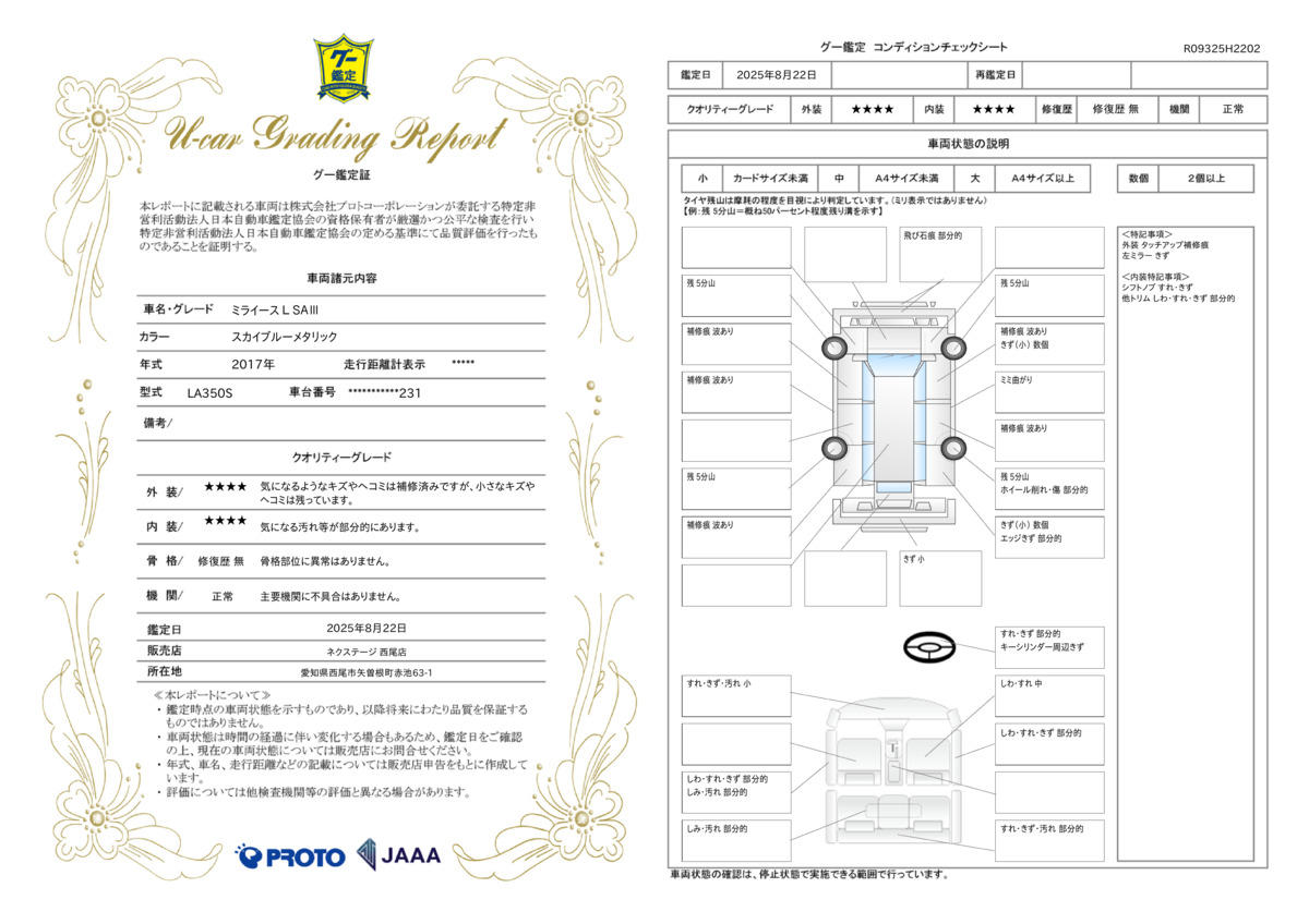 goo鑑定書