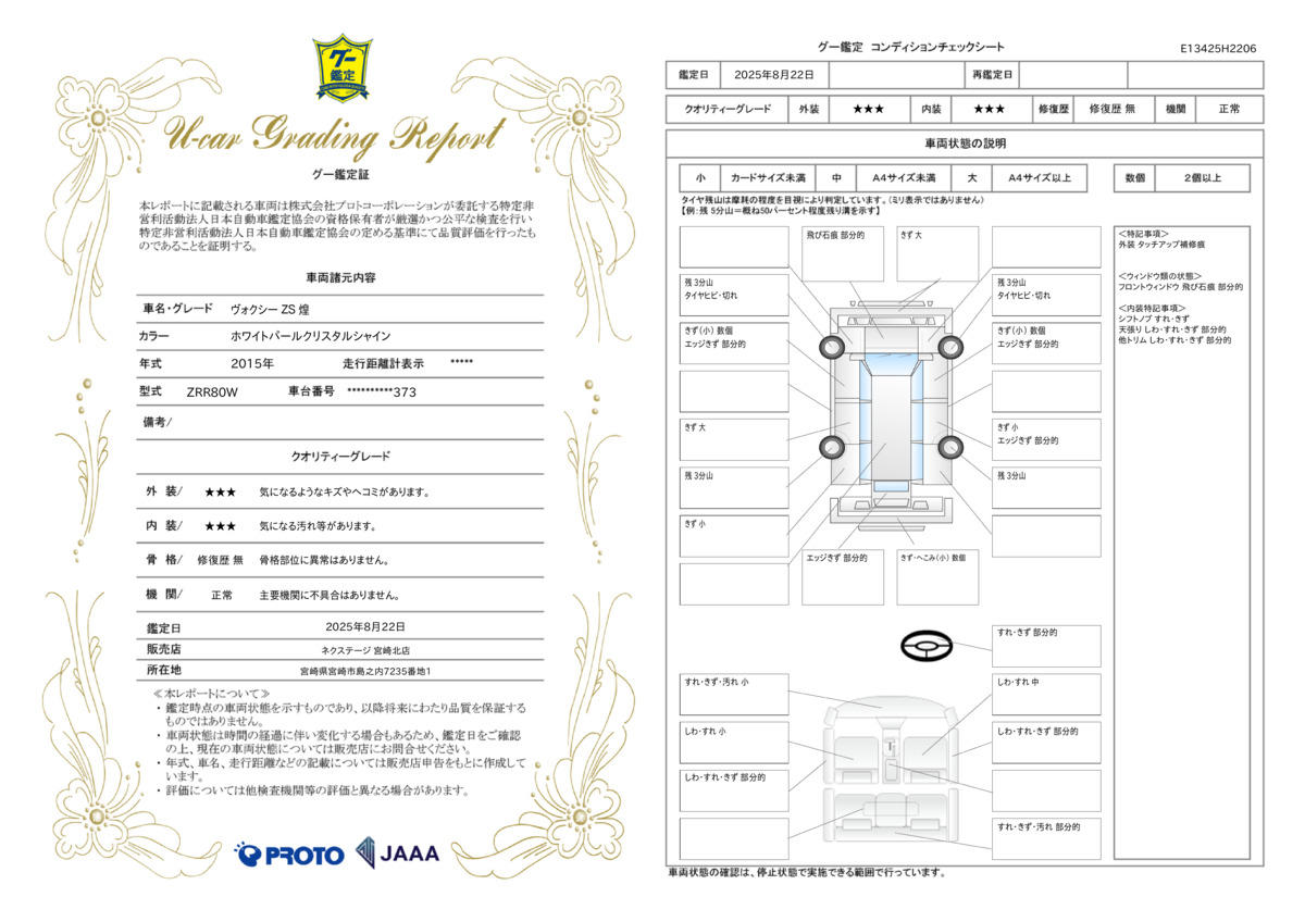 goo鑑定書