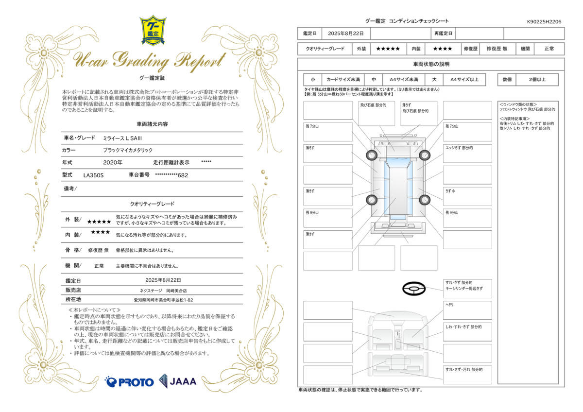 goo鑑定書