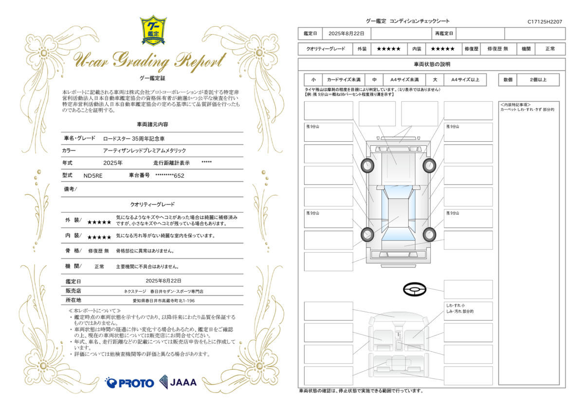 goo鑑定書
