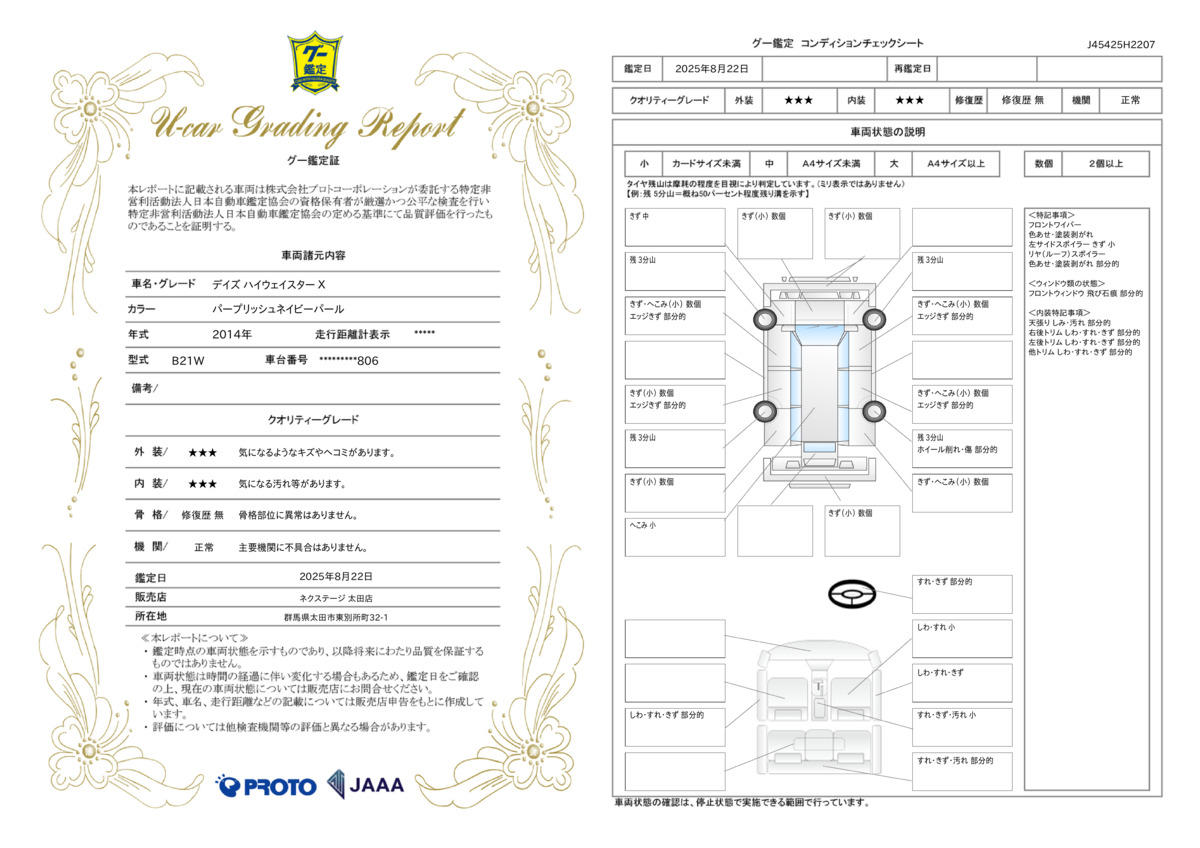 goo鑑定書