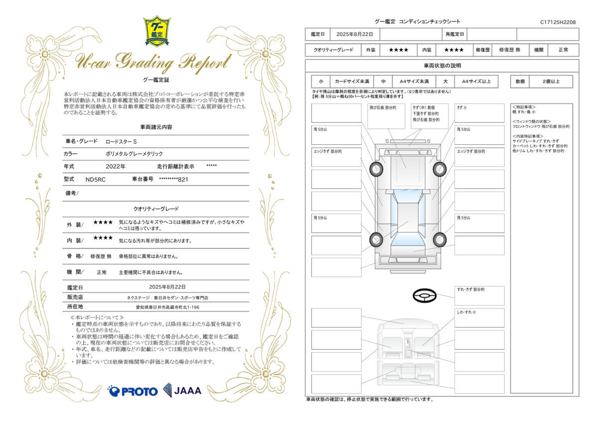 goo鑑定書