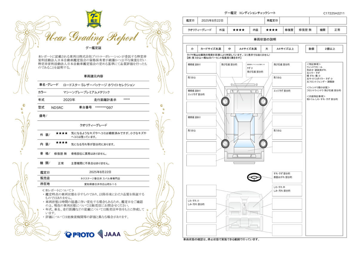 goo鑑定書