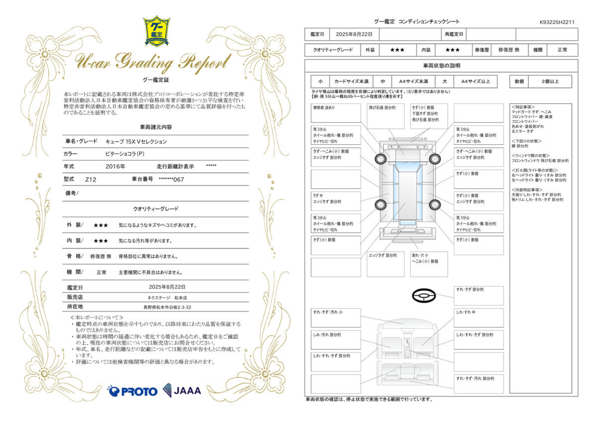 goo鑑定書
