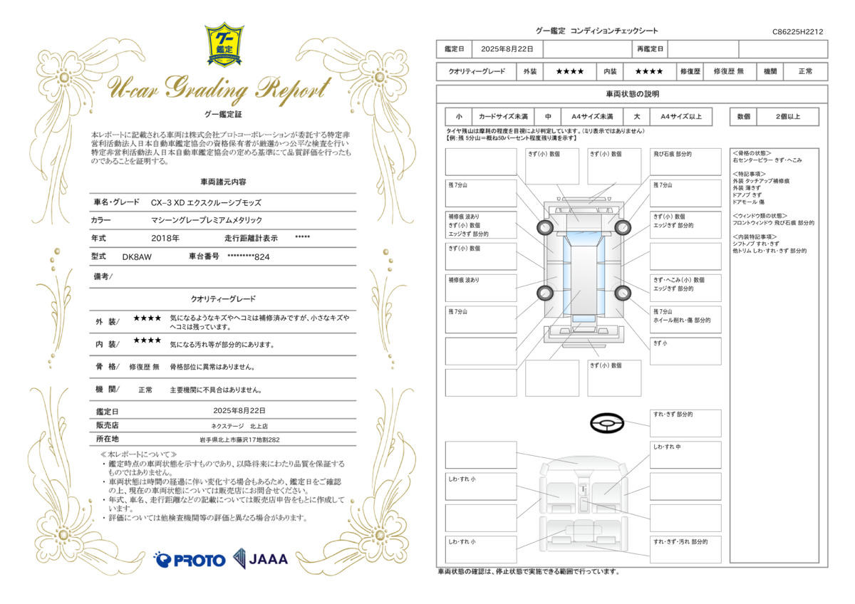 goo鑑定書
