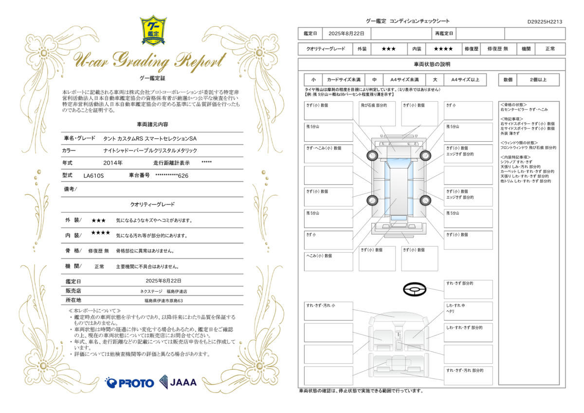 goo鑑定書