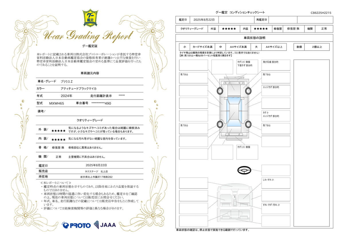 goo鑑定書