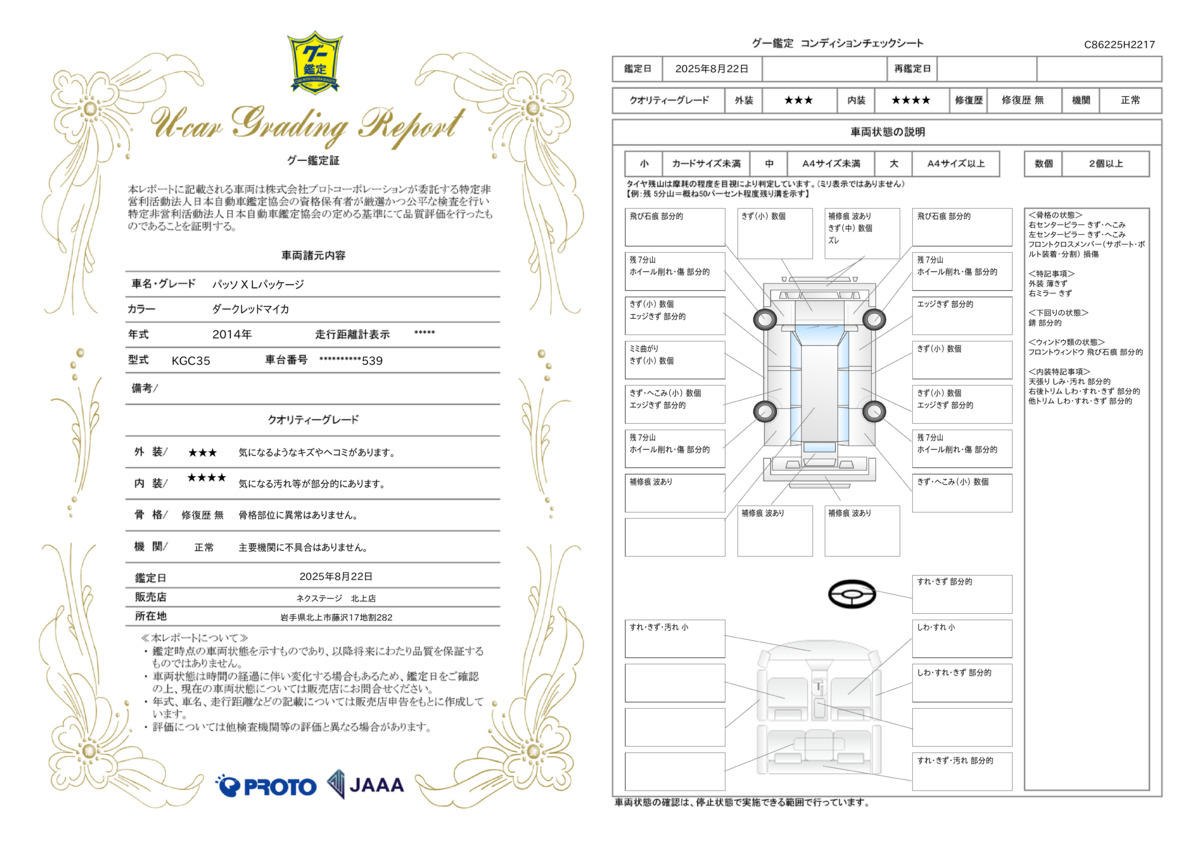 goo鑑定書