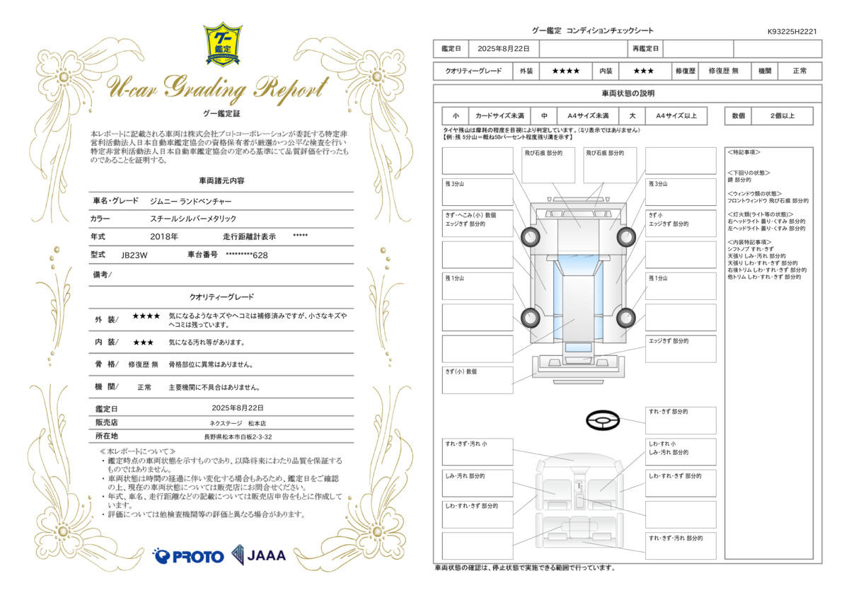 goo鑑定書