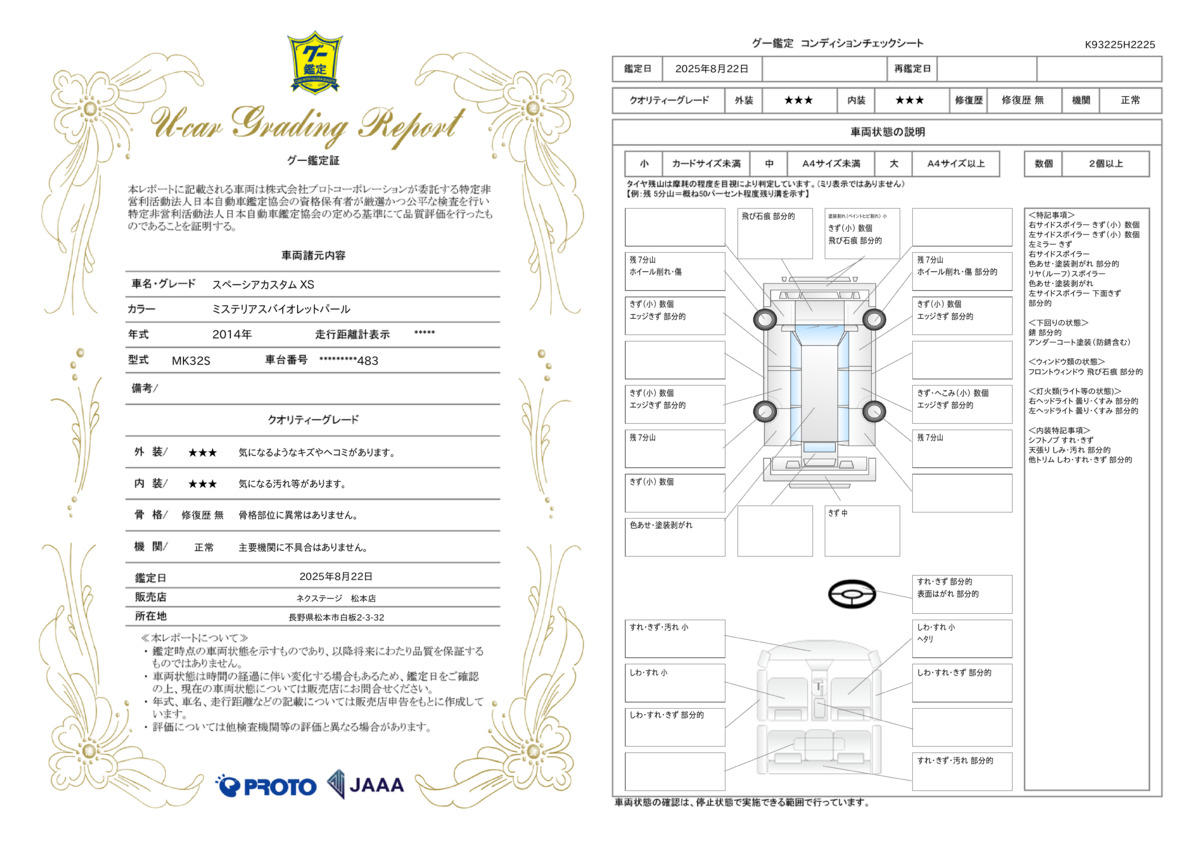 goo鑑定書
