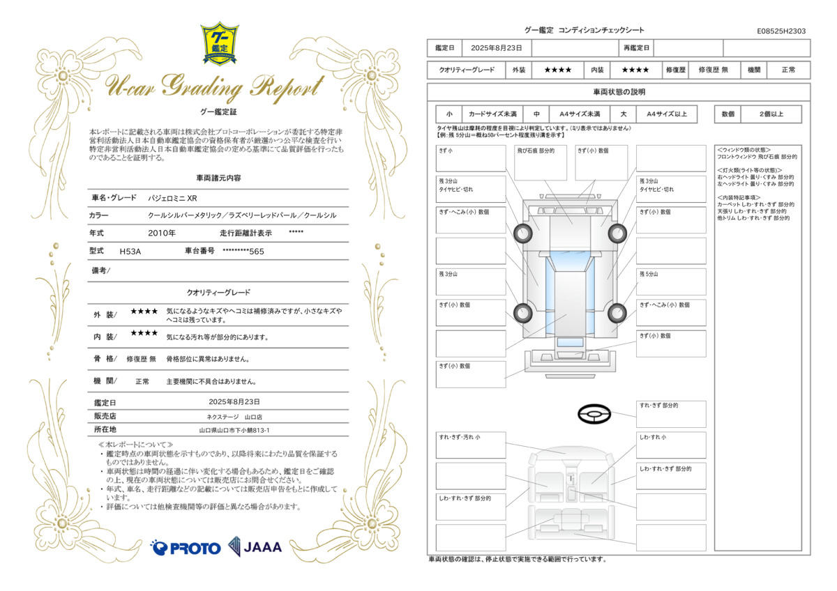 goo鑑定書