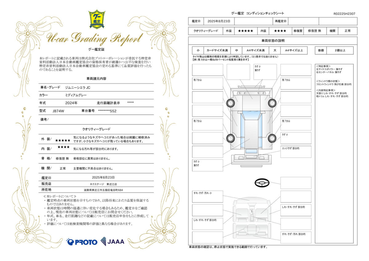 goo鑑定書