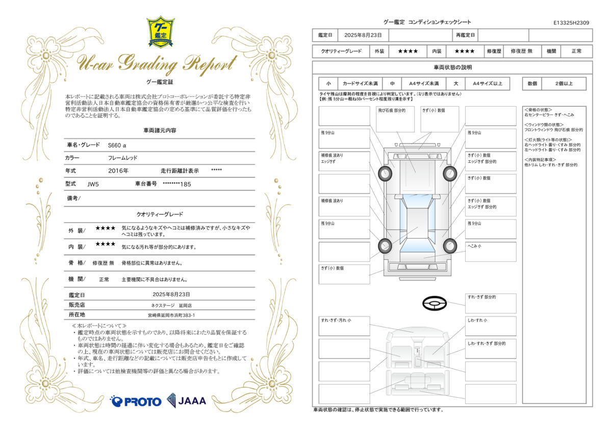 goo鑑定書