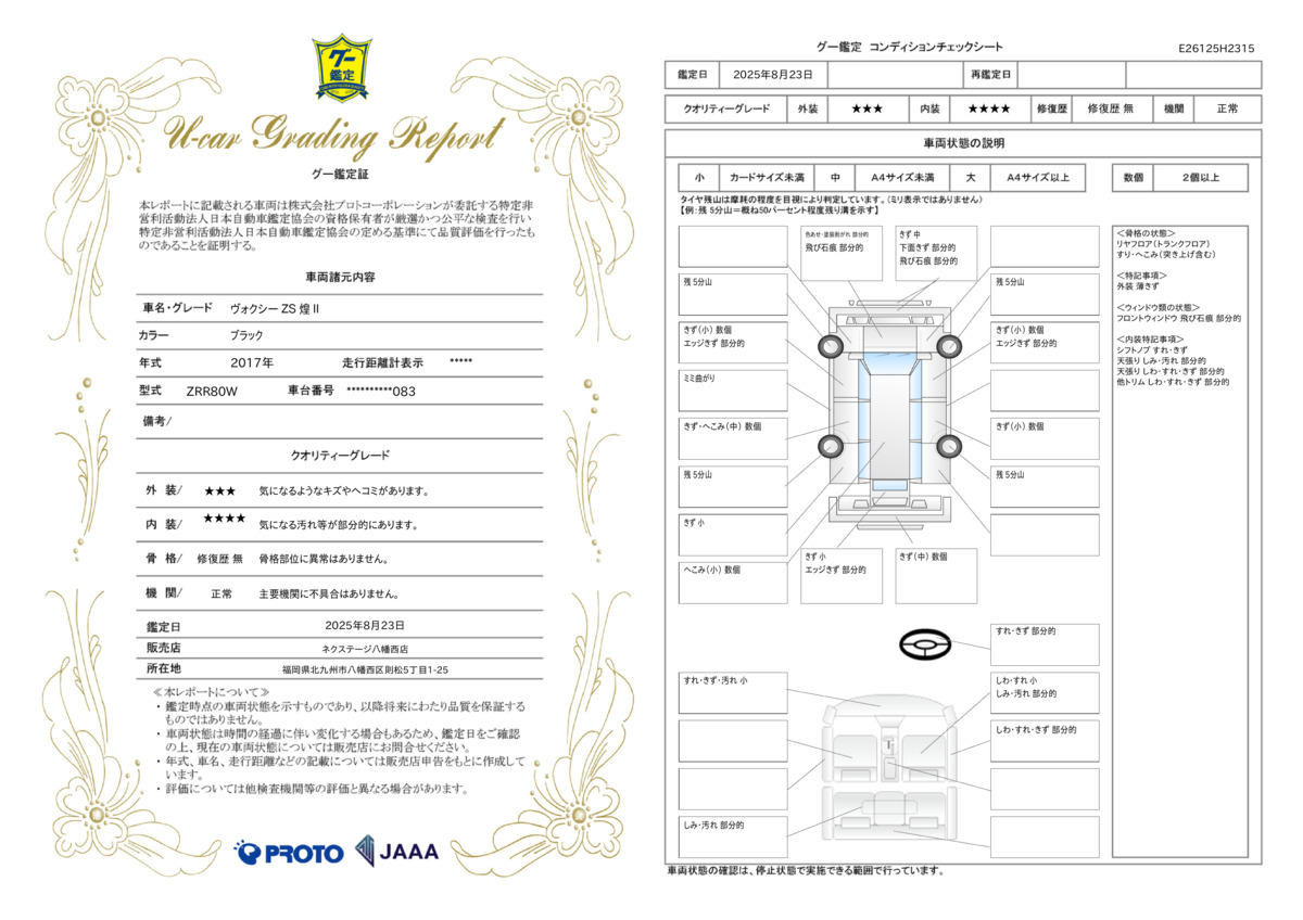 goo鑑定書