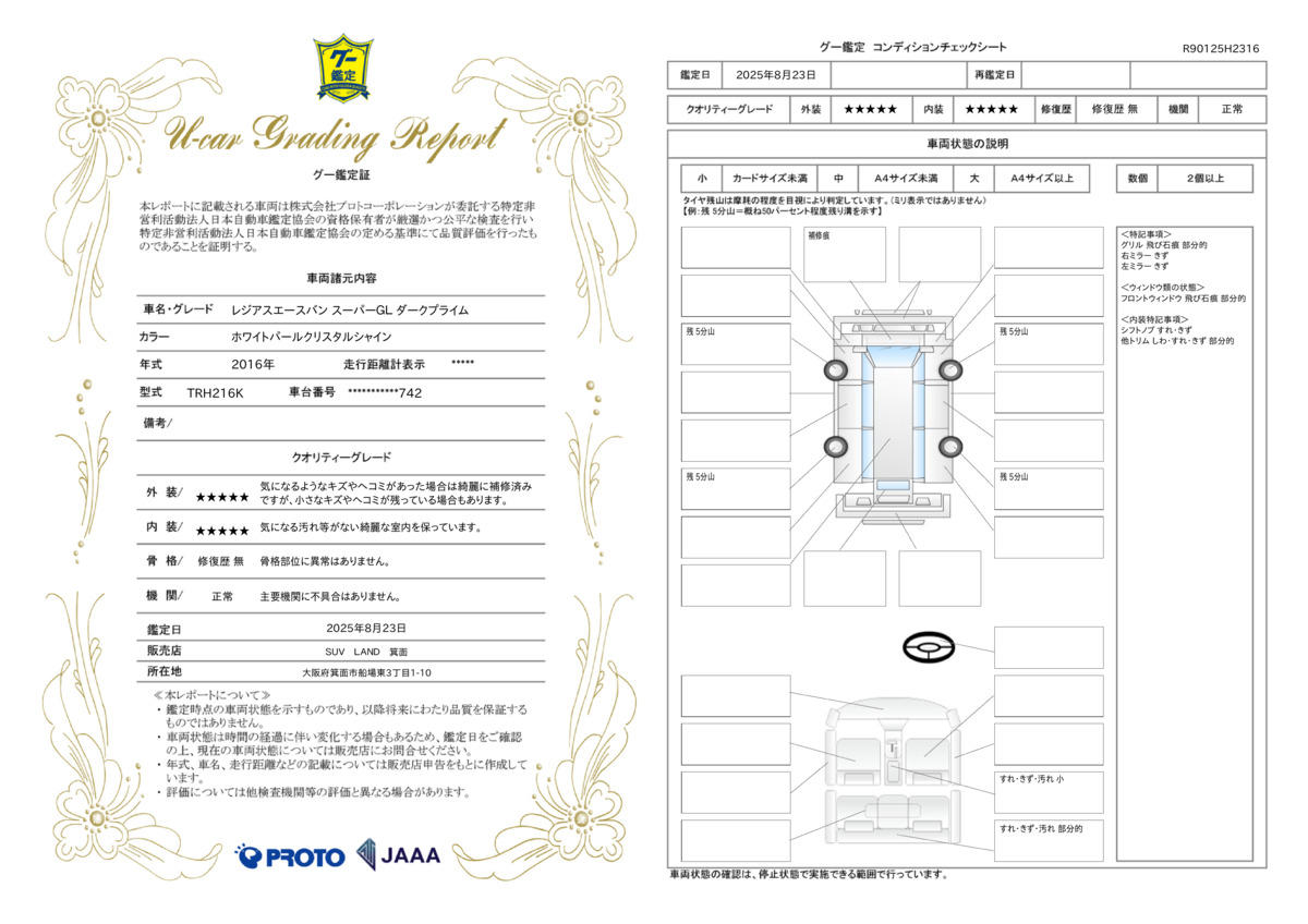 goo鑑定書