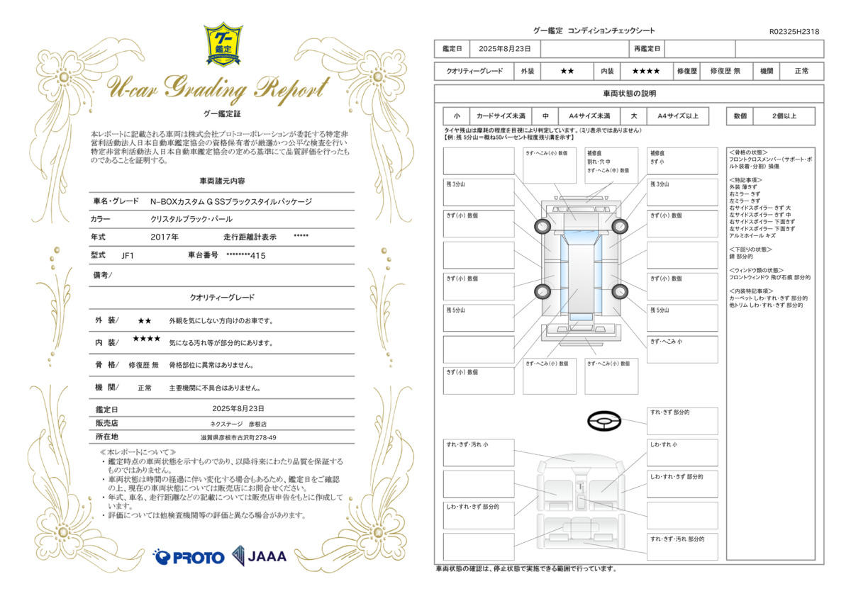goo鑑定書