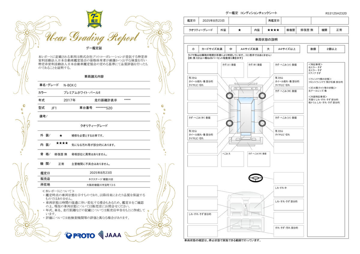 goo鑑定書