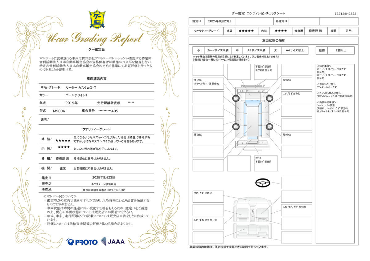 goo鑑定書