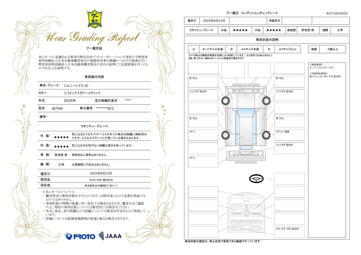 goo鑑定書
