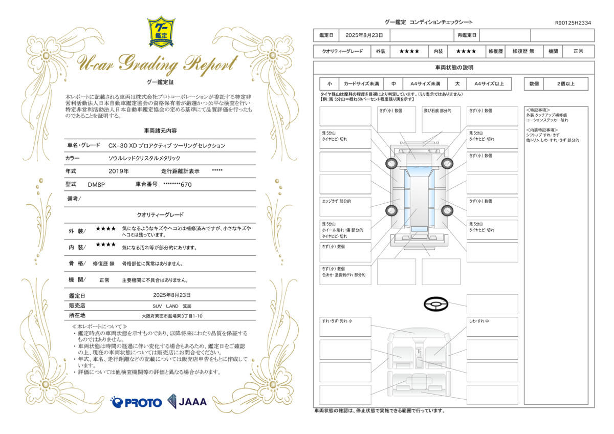 goo鑑定書
