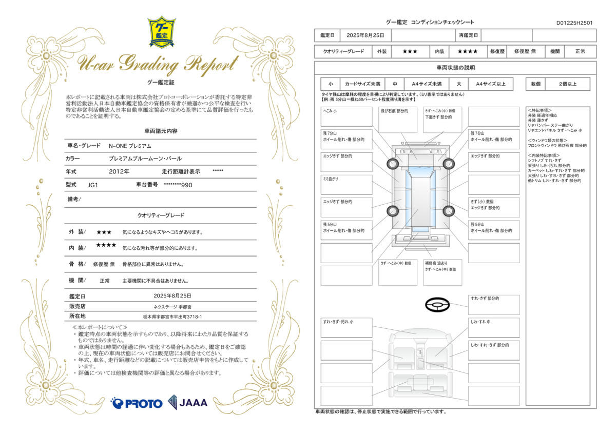 goo鑑定書