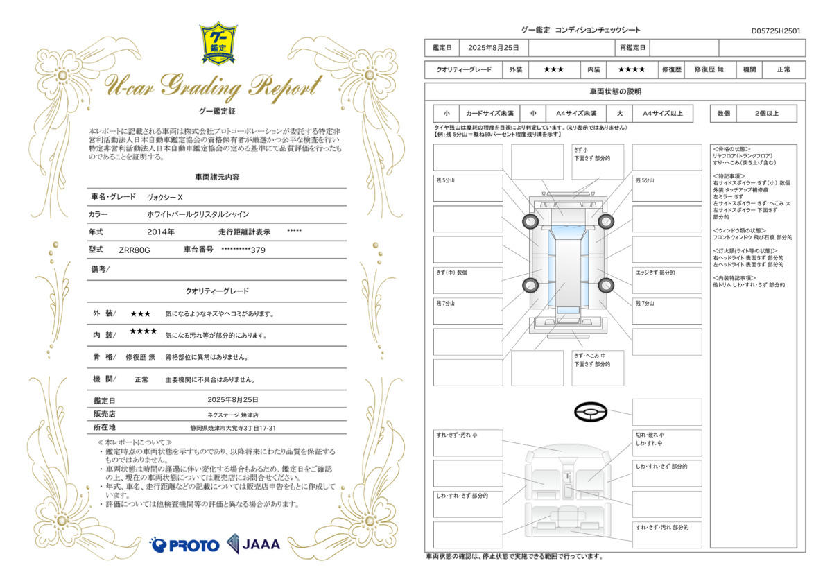 goo鑑定書