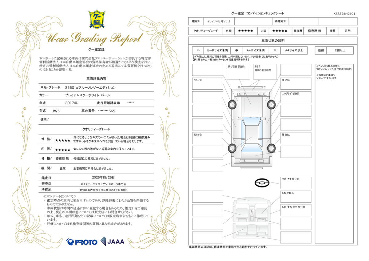 goo鑑定書