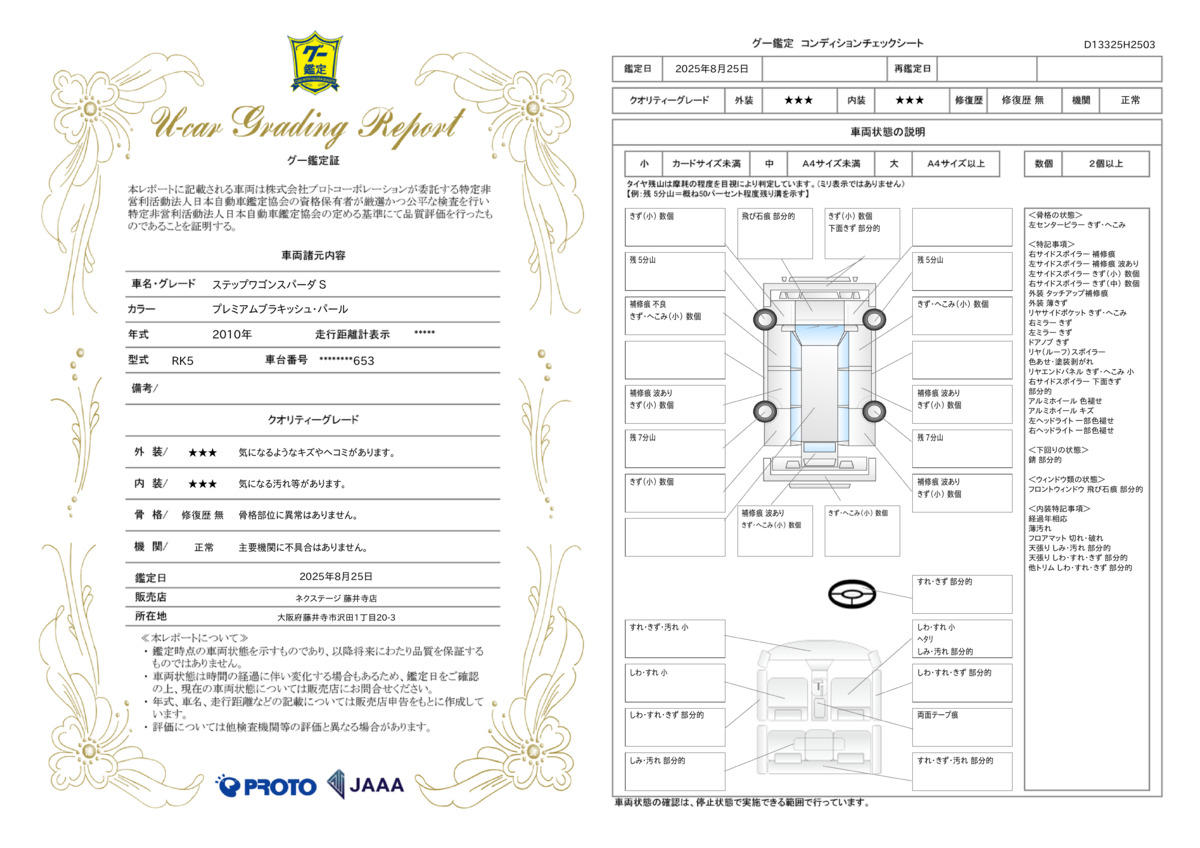 goo鑑定書