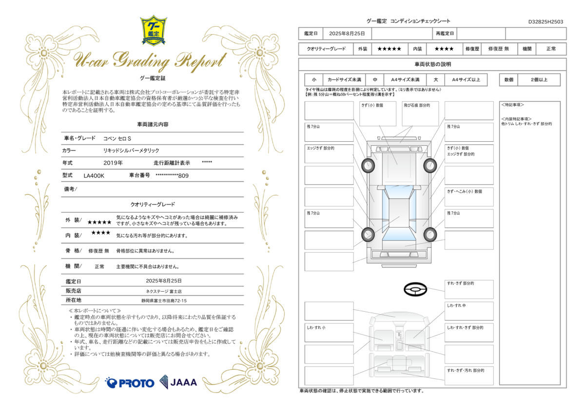 goo鑑定書