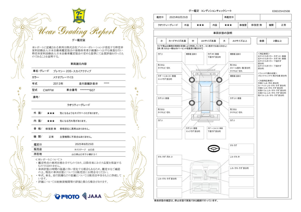 goo鑑定書