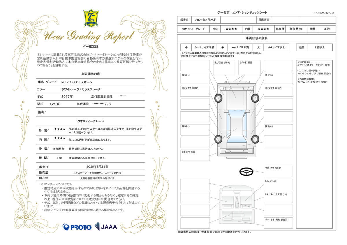 goo鑑定書