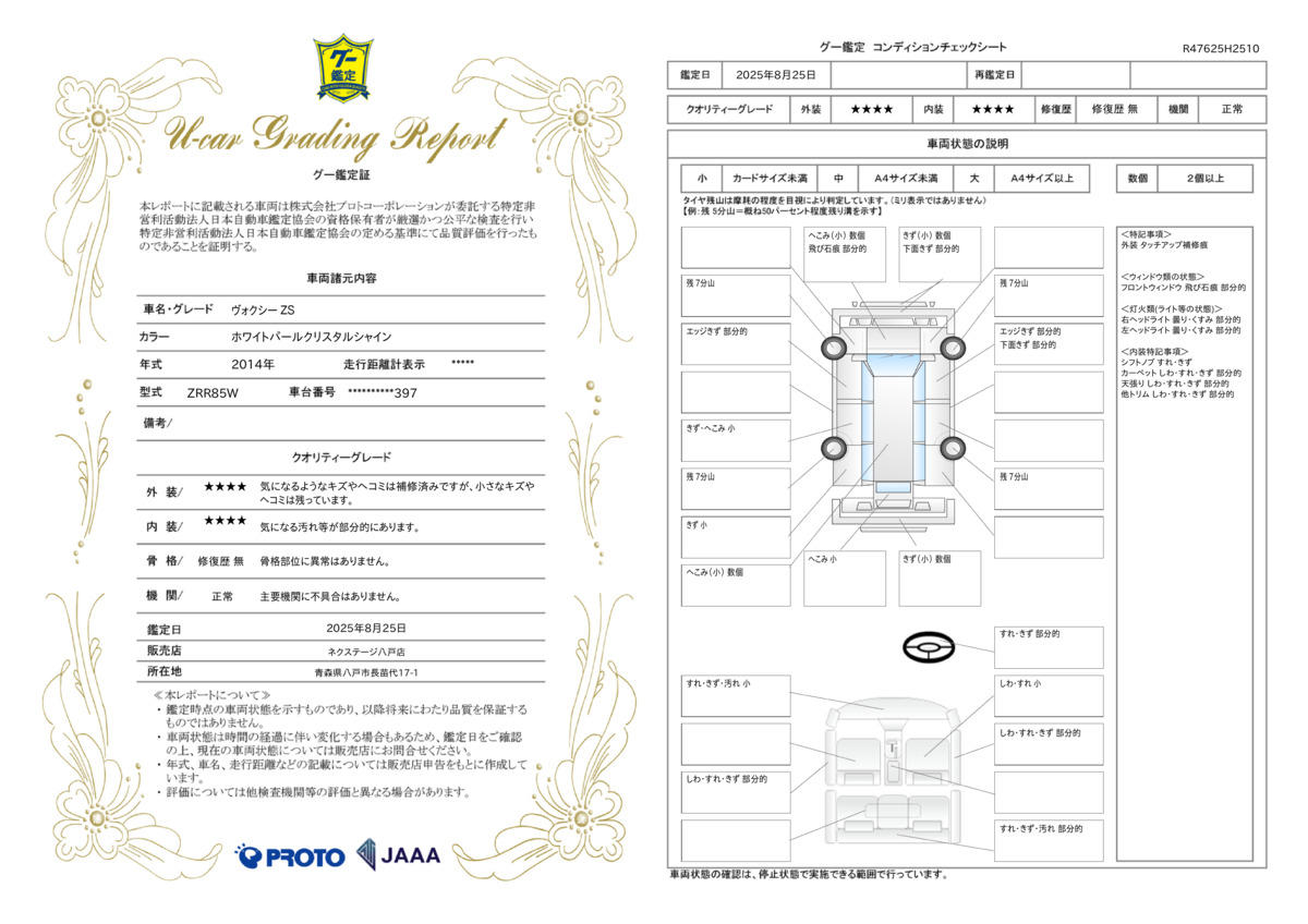 goo鑑定書
