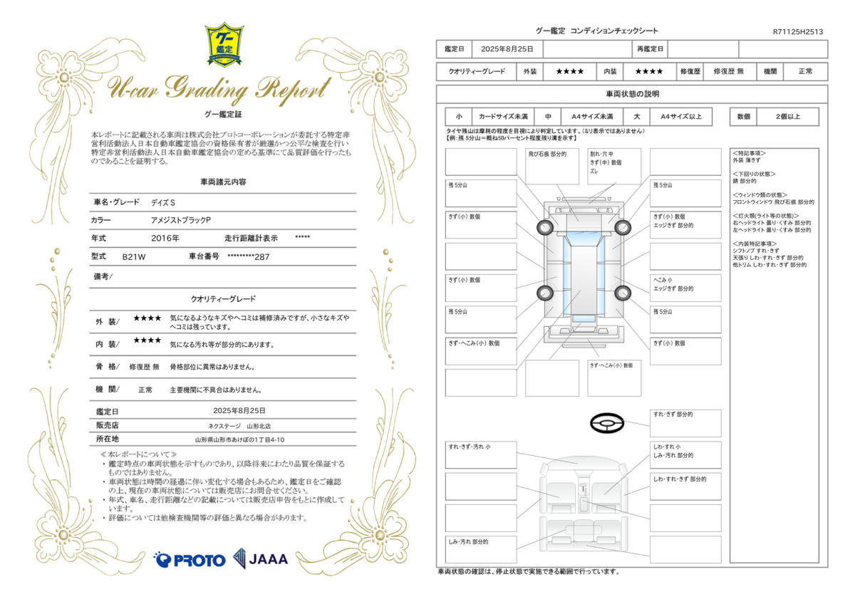 goo鑑定書