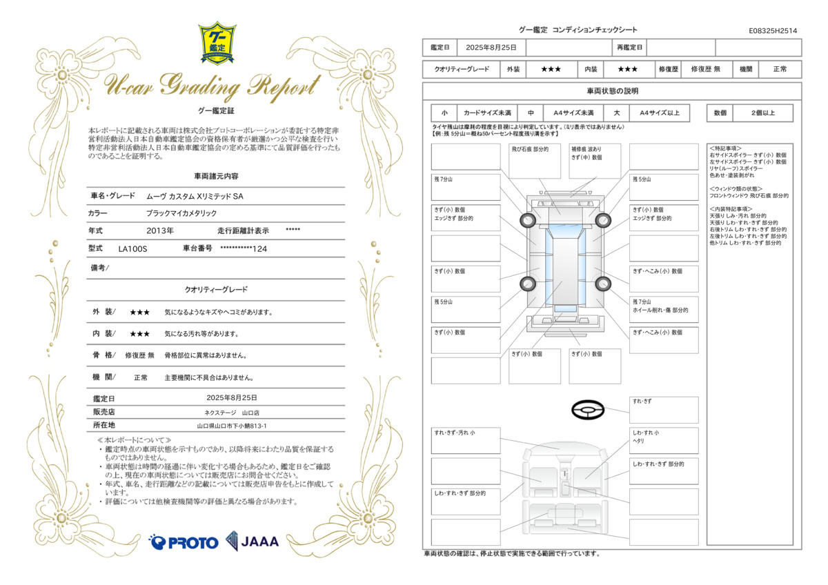 goo鑑定書
