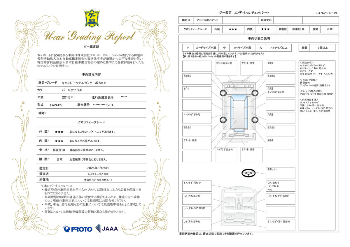 goo鑑定書