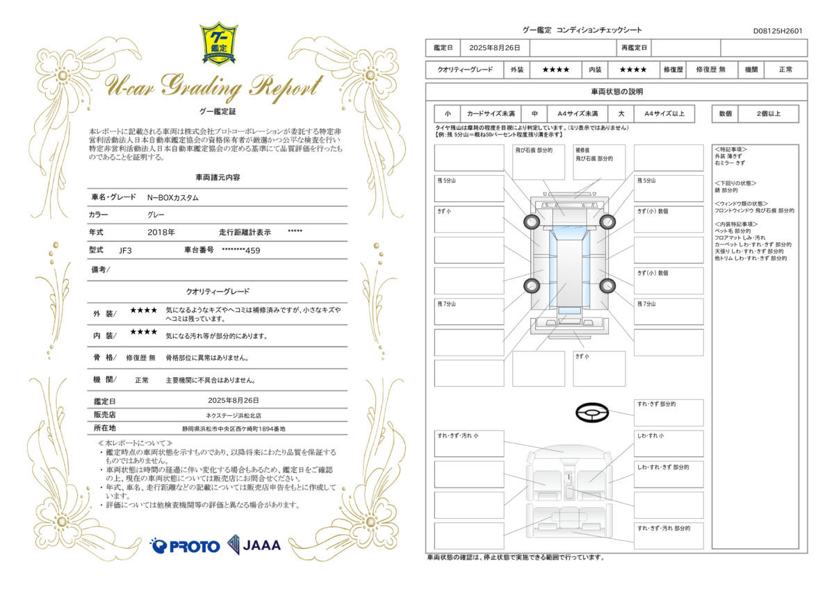goo鑑定書