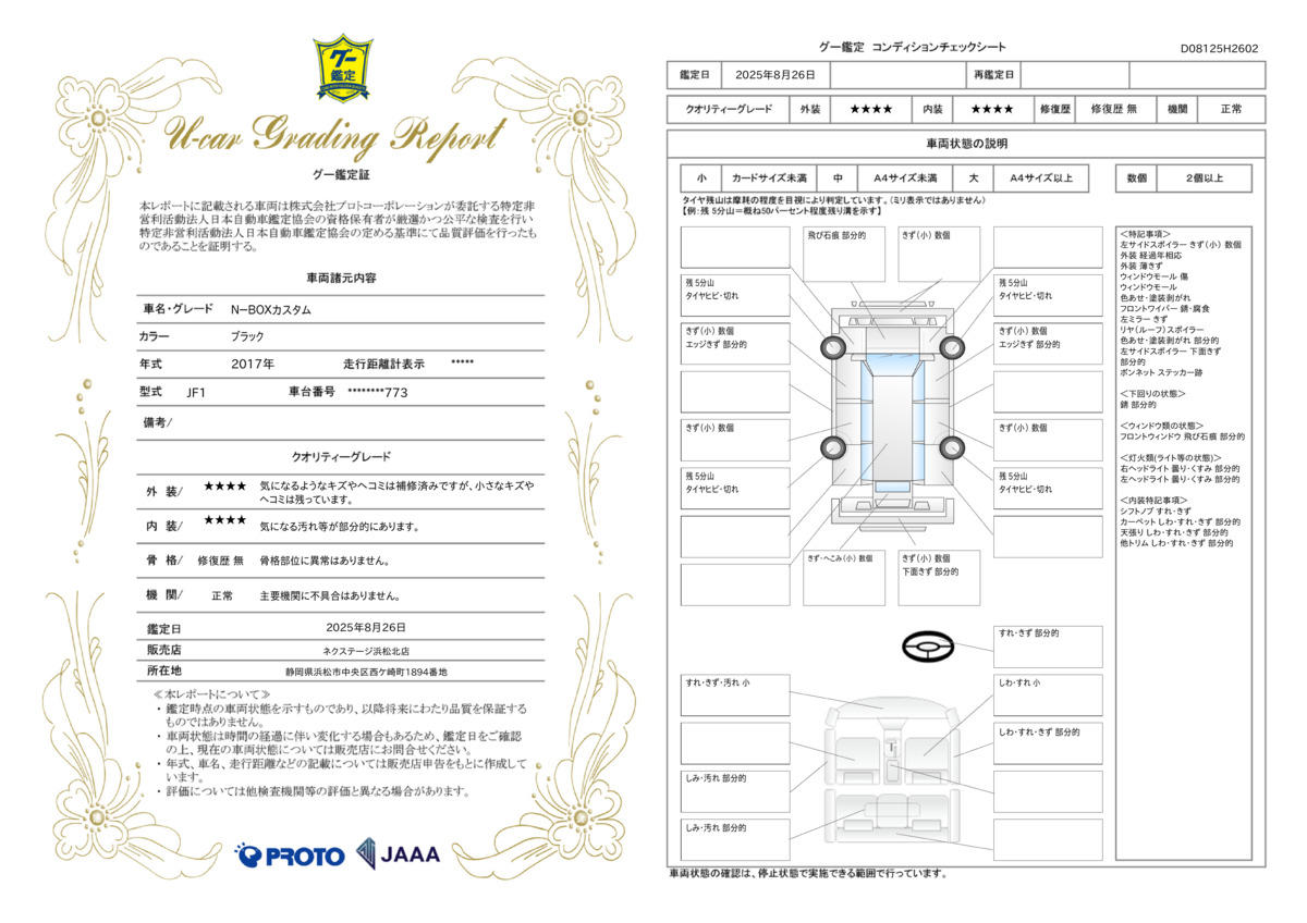 goo鑑定書