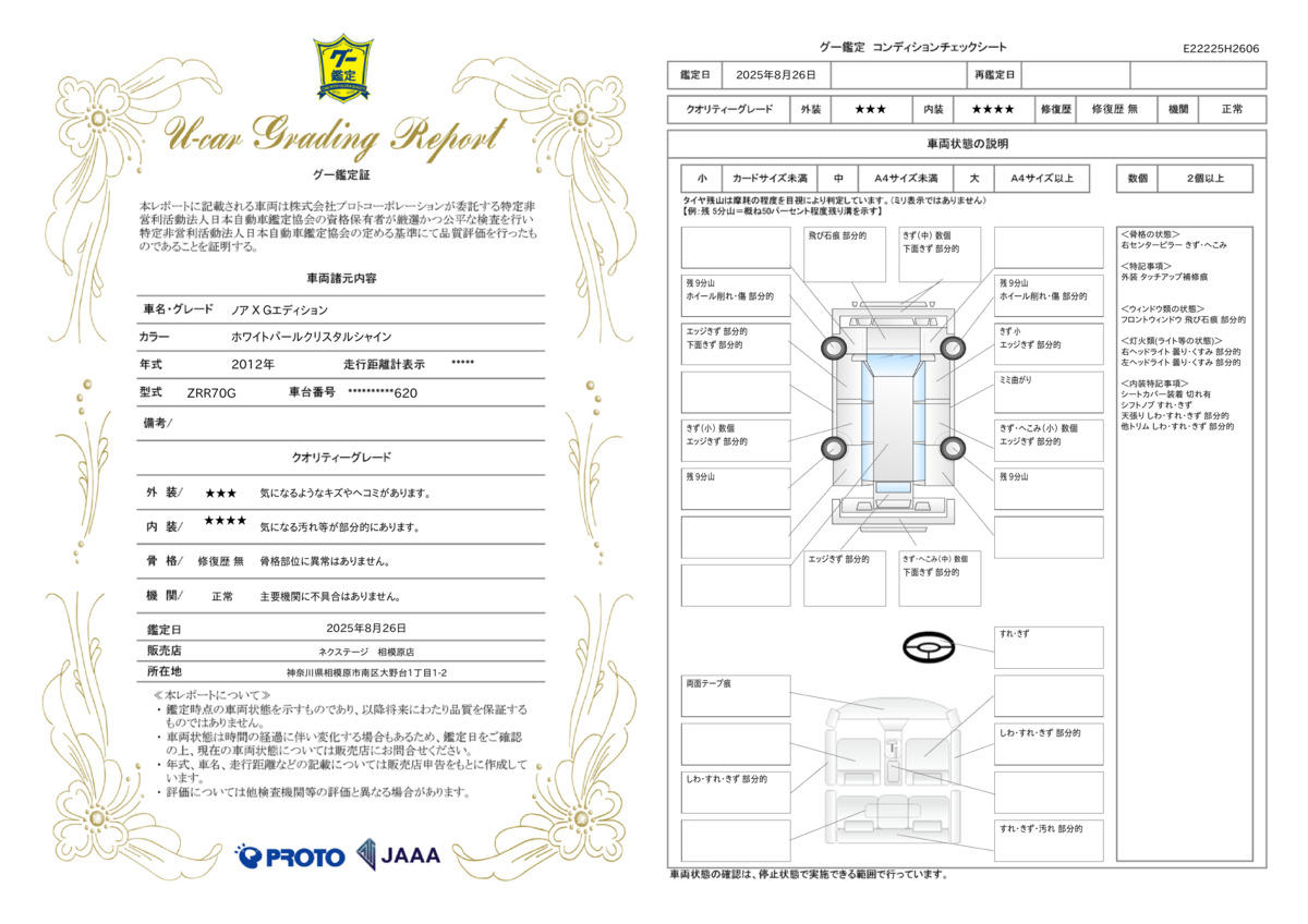 goo鑑定書