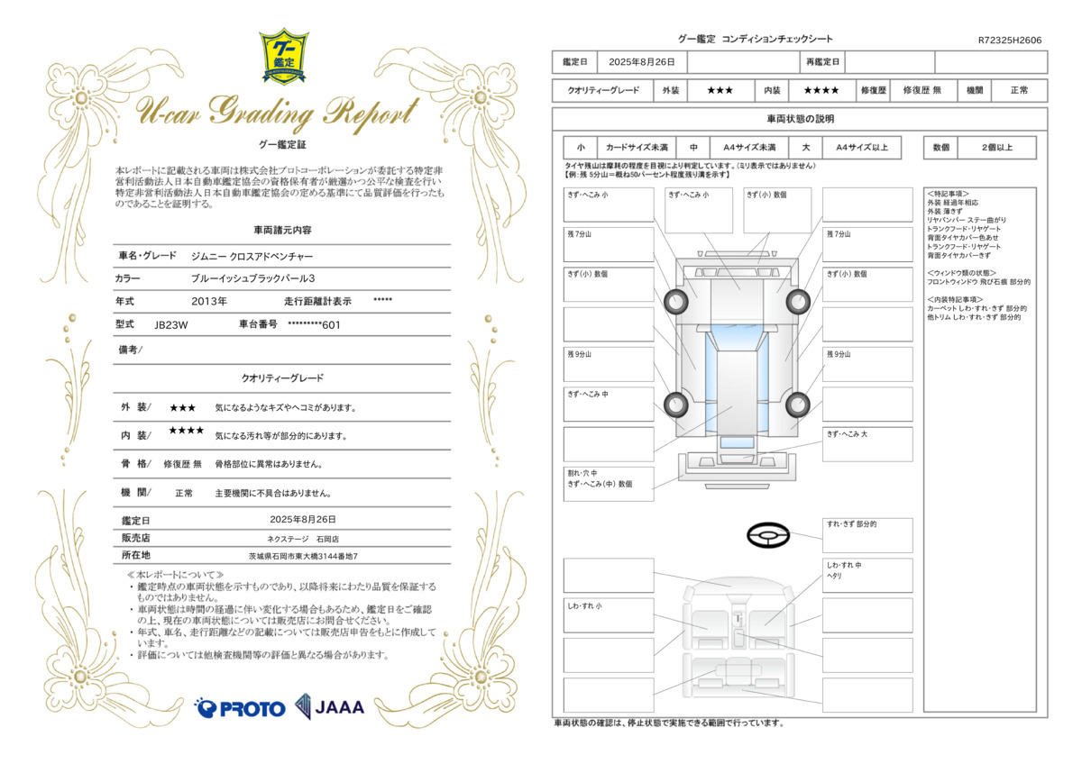 goo鑑定書