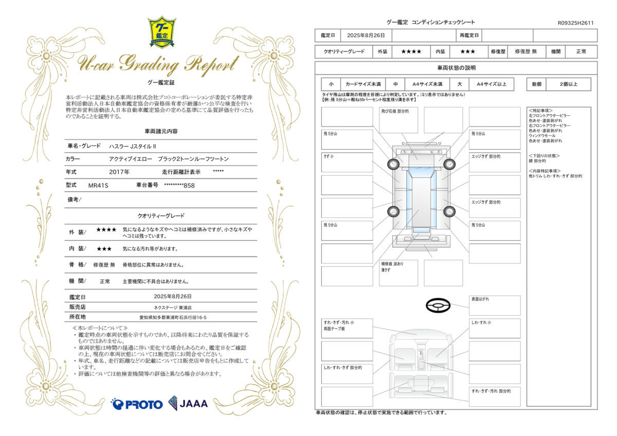 goo鑑定書