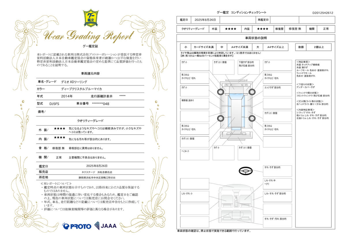 goo鑑定書