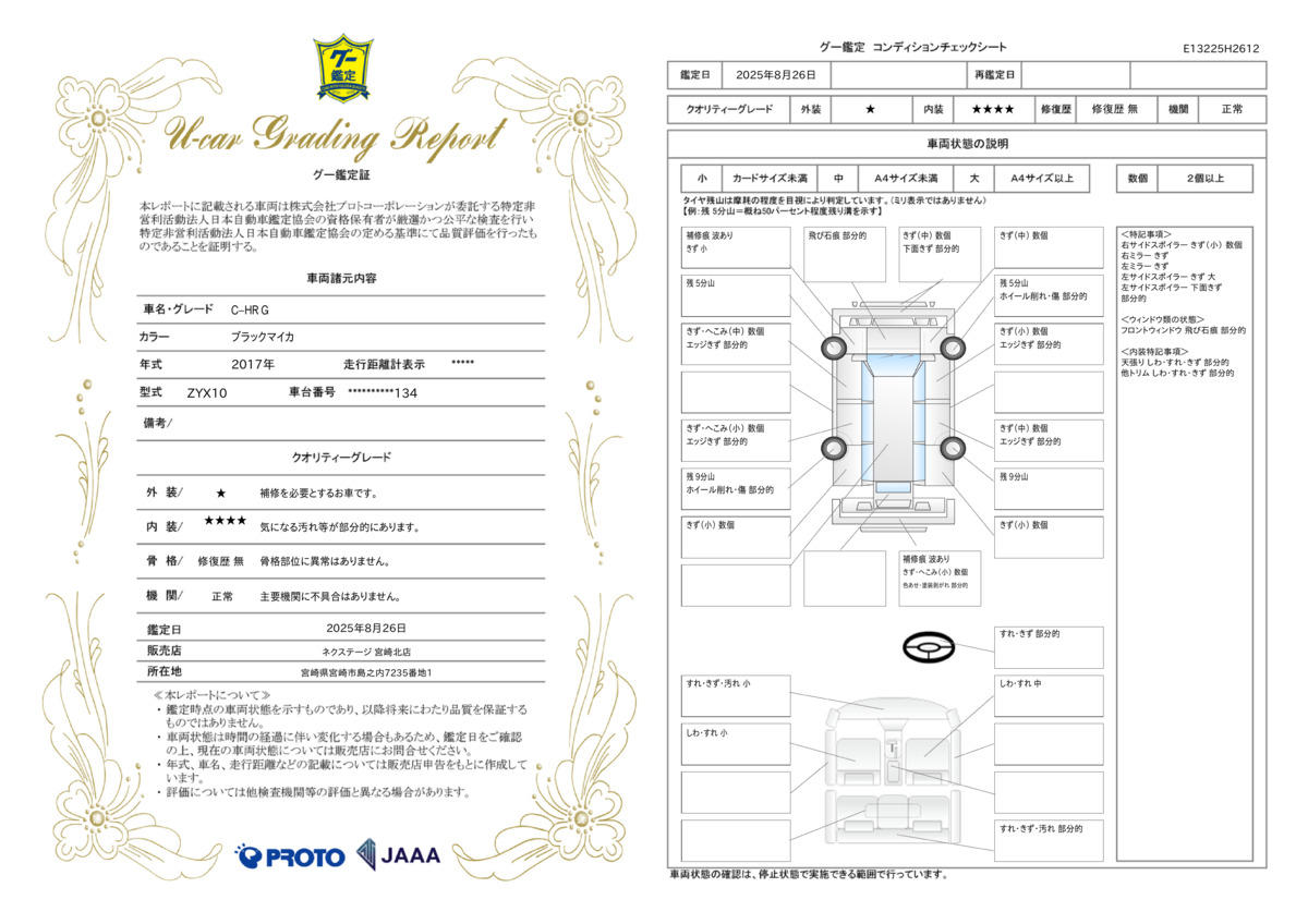goo鑑定書