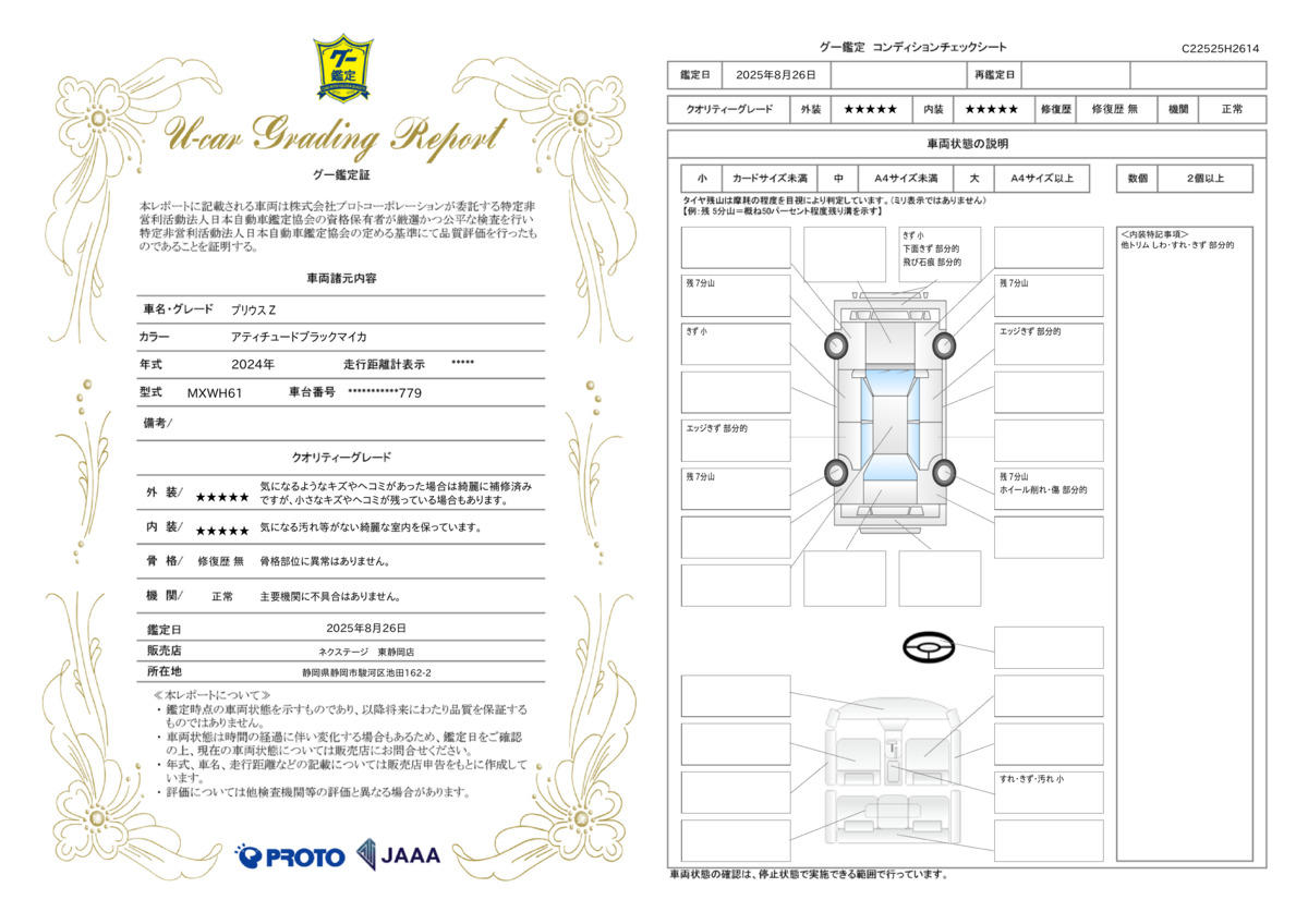 goo鑑定書