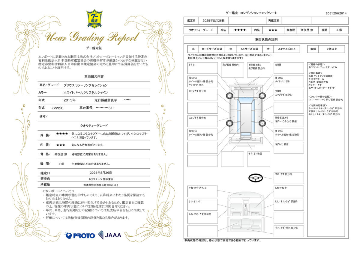 goo鑑定書