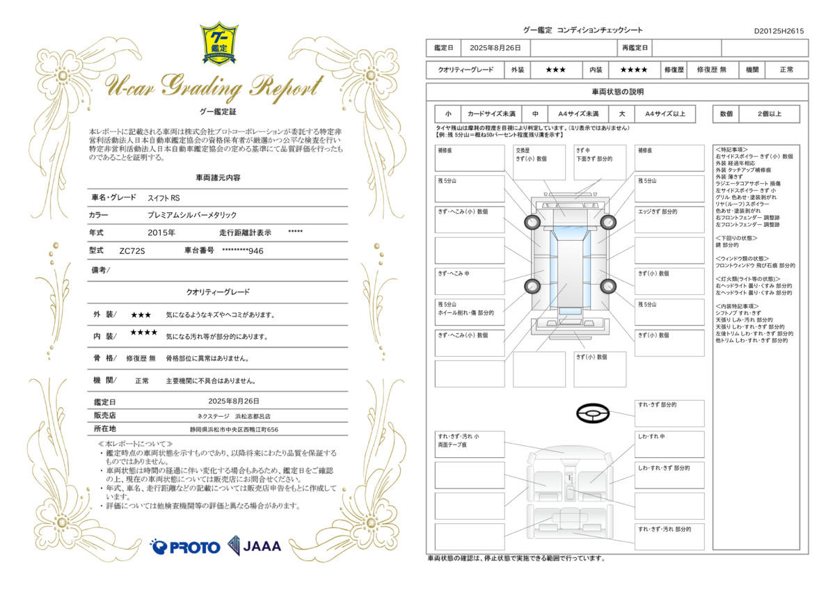 goo鑑定書