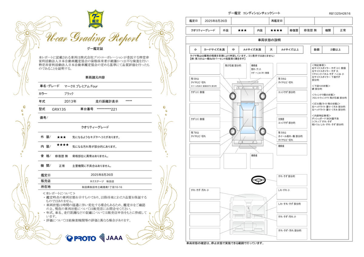 goo鑑定書