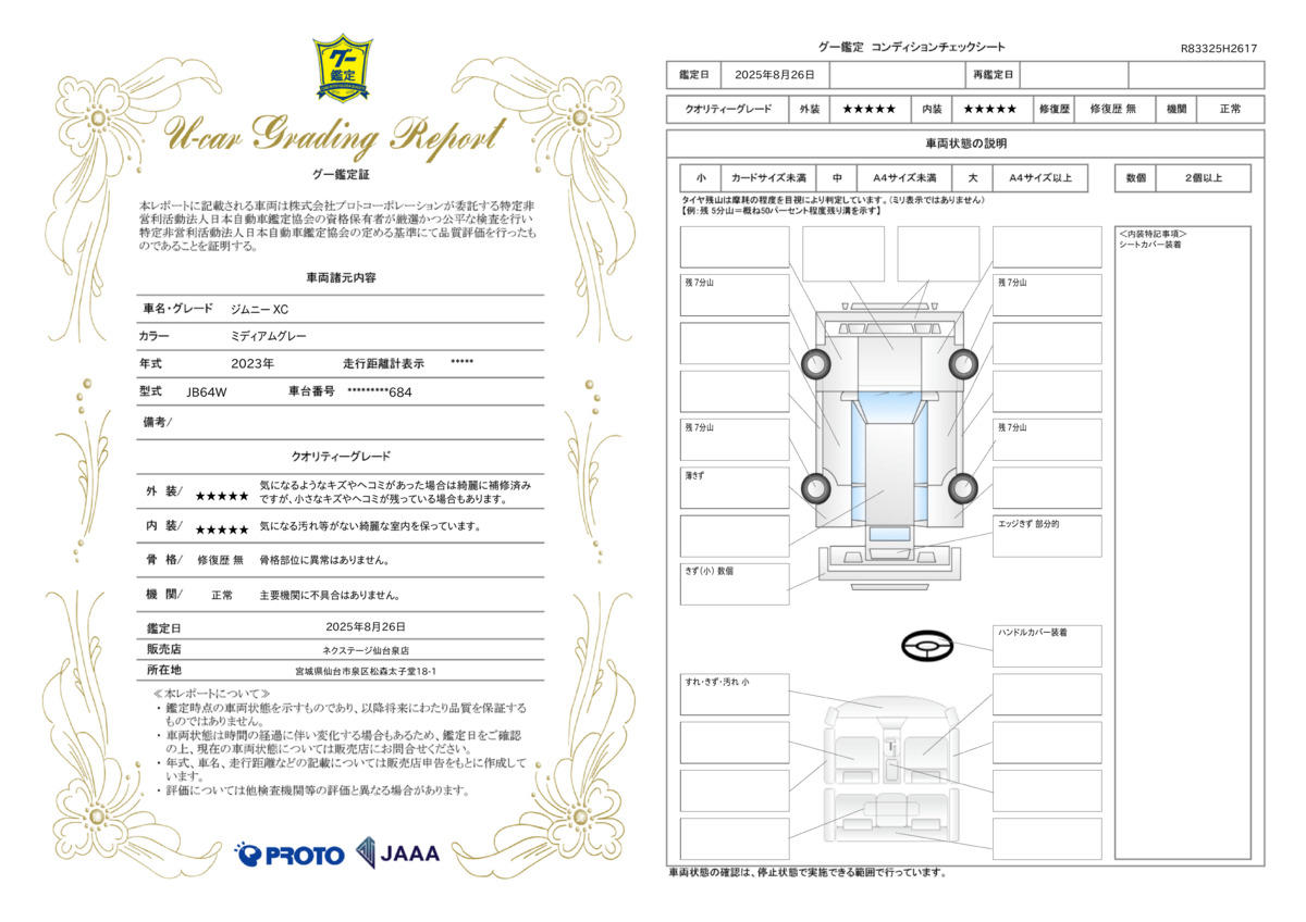 goo鑑定書