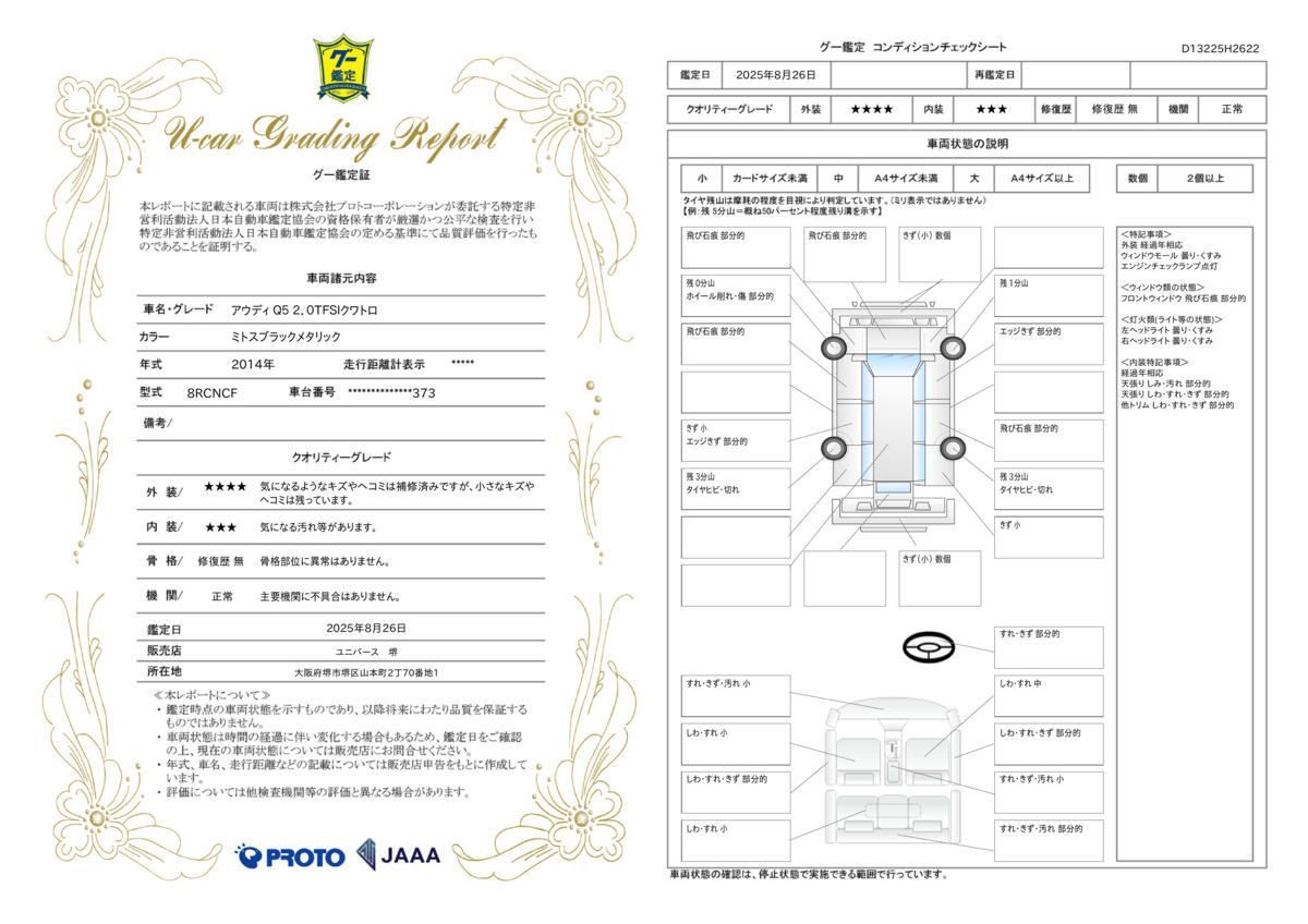 goo鑑定書