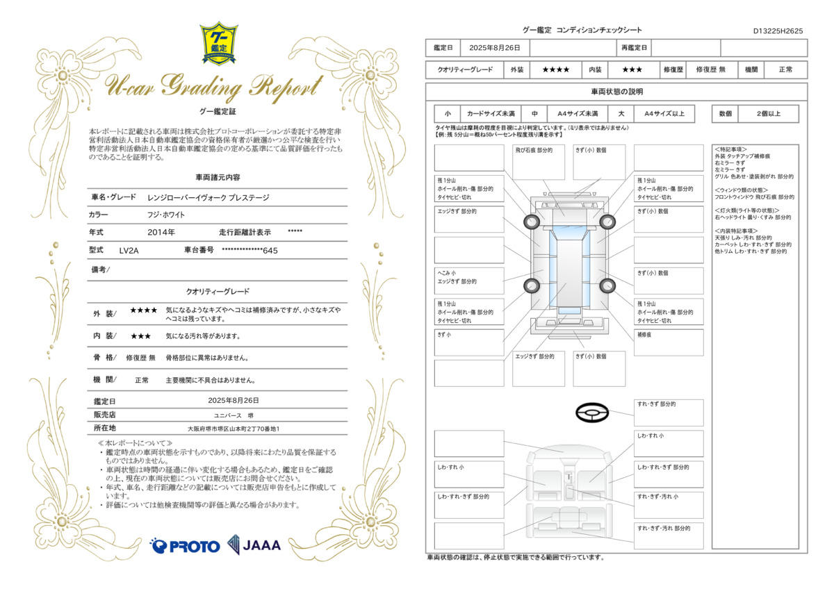 goo鑑定書